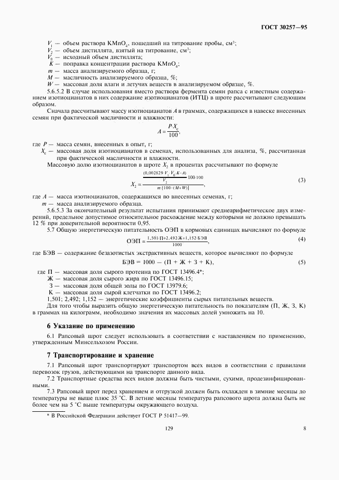ГОСТ 30257-95, страница 11