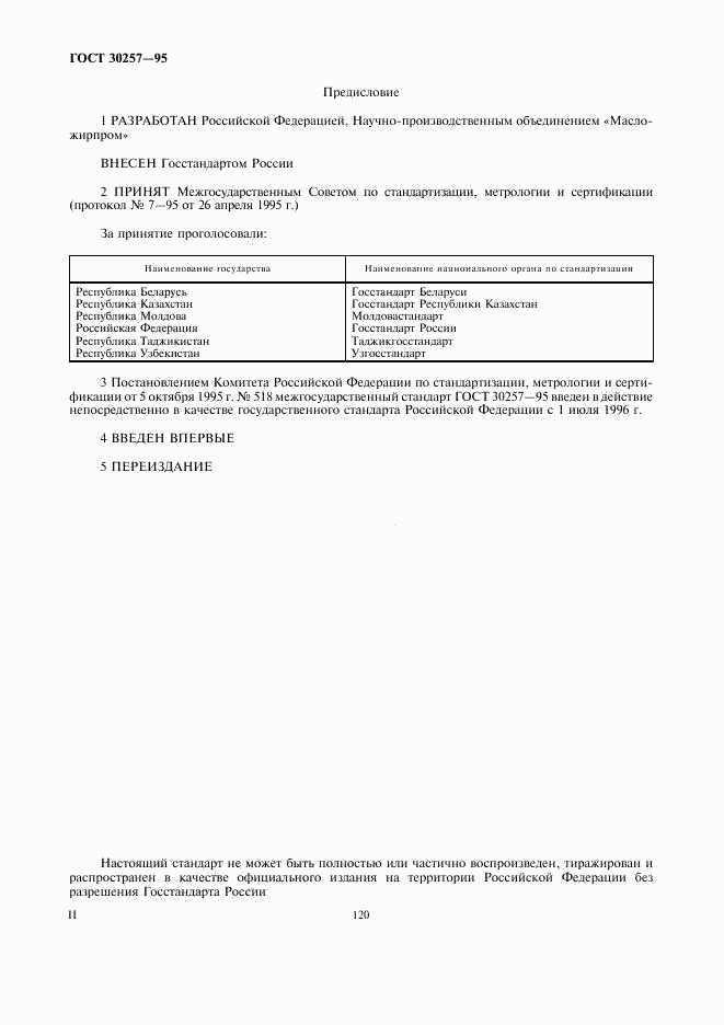 ГОСТ 30257-95, страница 2