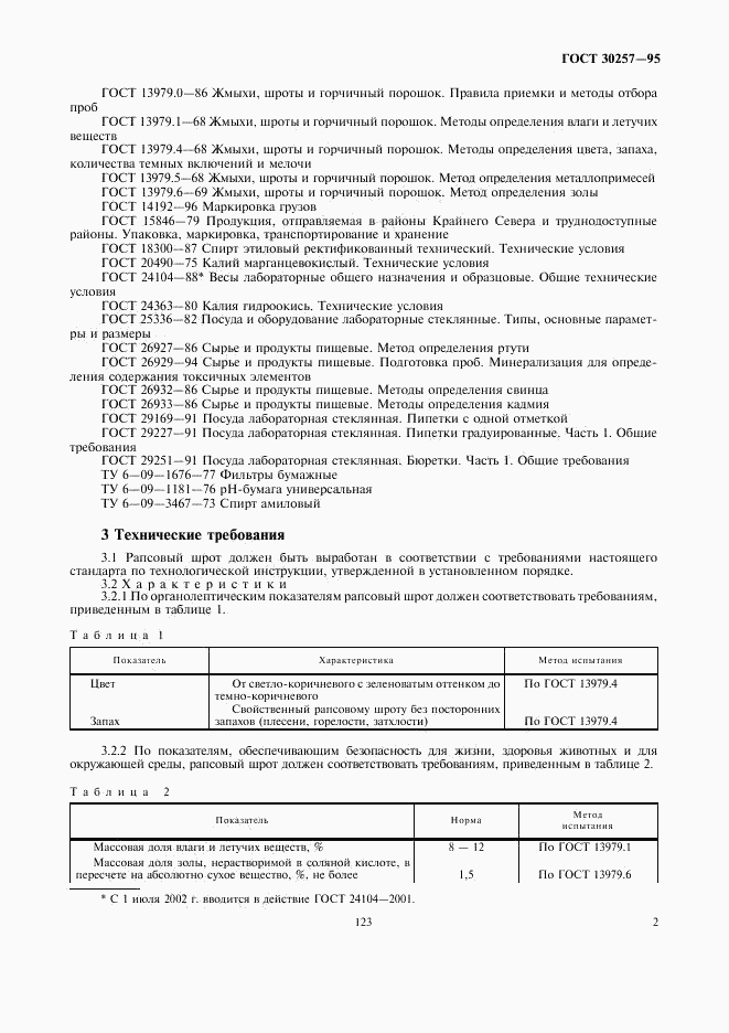 ГОСТ 30257-95, страница 5