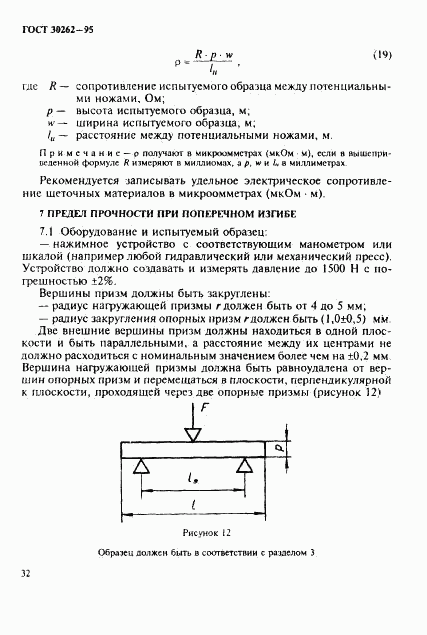 ГОСТ 30262-95, страница 35