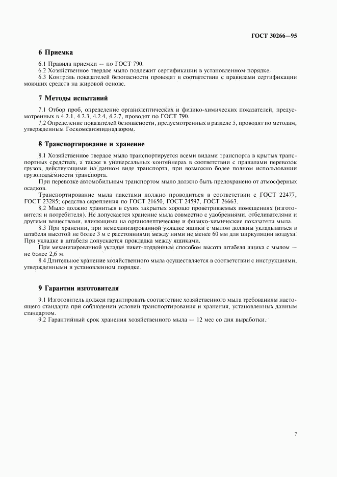 ГОСТ 30266-95, страница 10