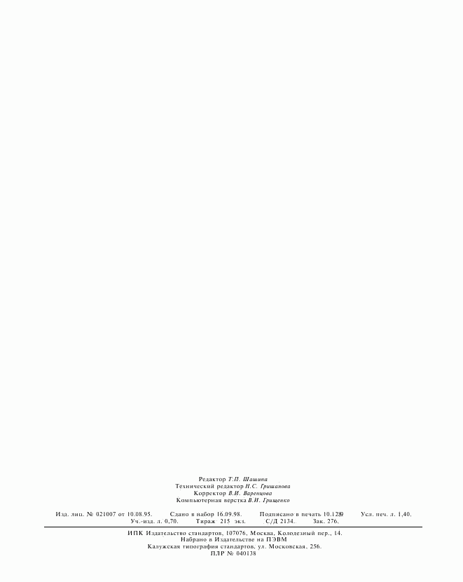ГОСТ 30292-96, страница 11