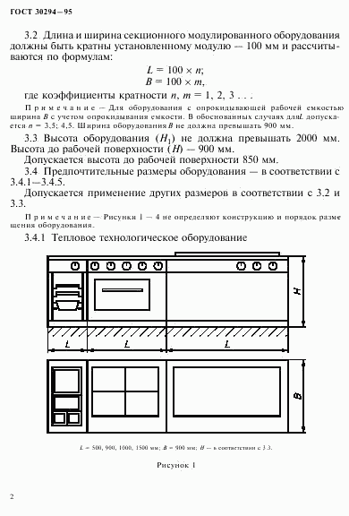 ГОСТ 30294-95, страница 5