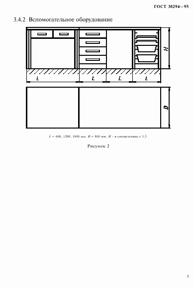 ГОСТ 30294-95, страница 6