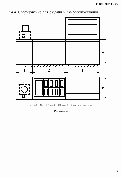 ГОСТ 30294-95, страница 8