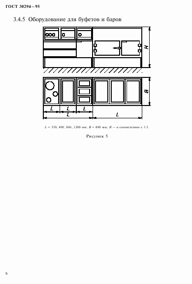 ГОСТ 30294-95, страница 9