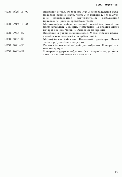 ГОСТ 30296-95, страница 19