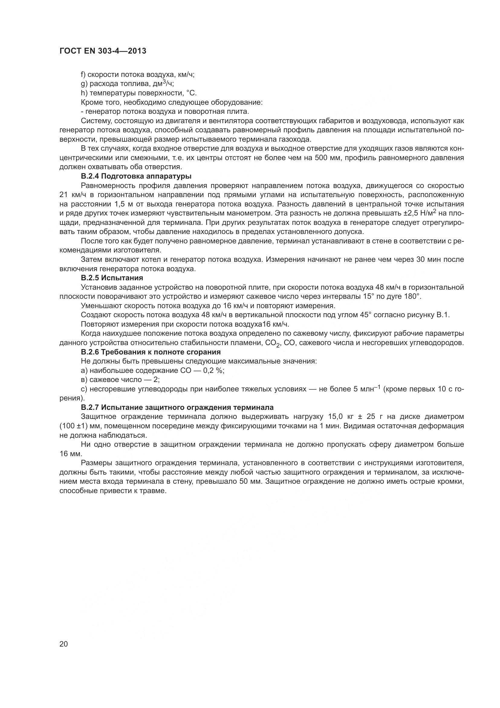 ГОСТ EN  303-4-2013, страница 24