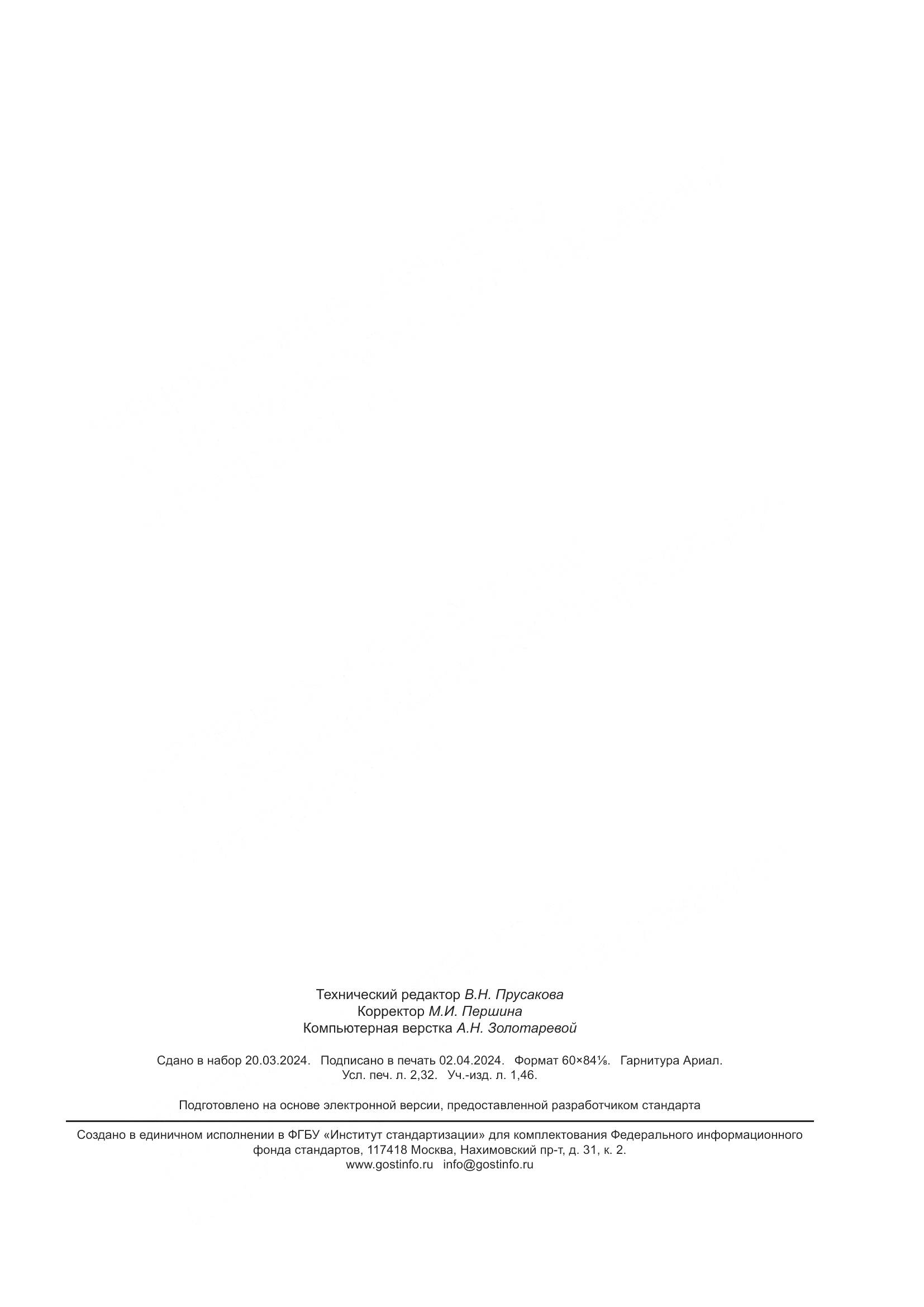 ГОСТ EN 303-6-2013, страница 20