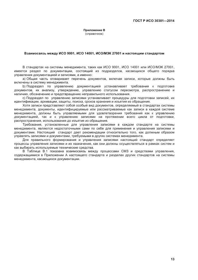 ГОСТ Р ИСО  30301-2014, страница 19