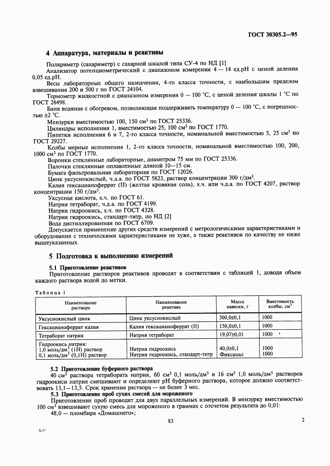 ГОСТ 30305.2-95, страница 4