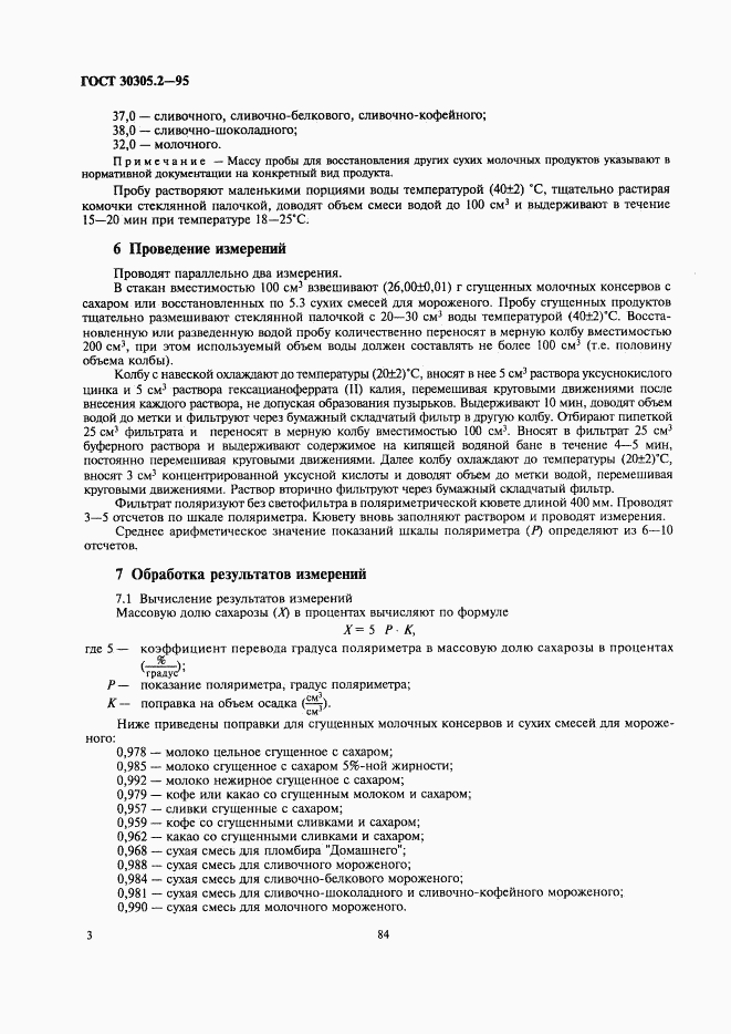 ГОСТ 30305.2-95, страница 5