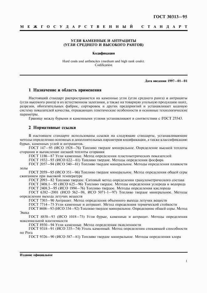 ГОСТ 30313-95, страница 4