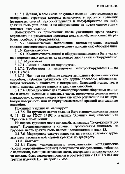 ГОСТ 30316-95, страница 9