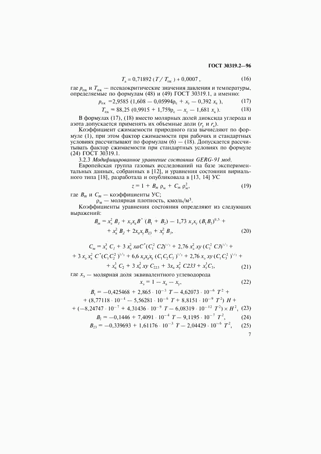 ГОСТ 30319.2-96, страница 10