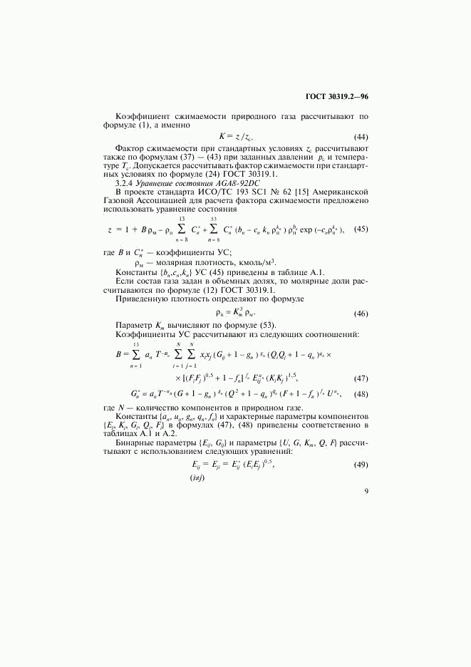 ГОСТ 30319.2-96, страница 12