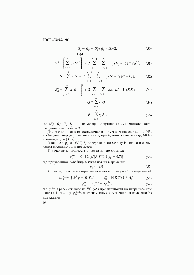 ГОСТ 30319.2-96, страница 13