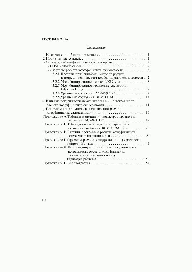 ГОСТ 30319.2-96, страница 3