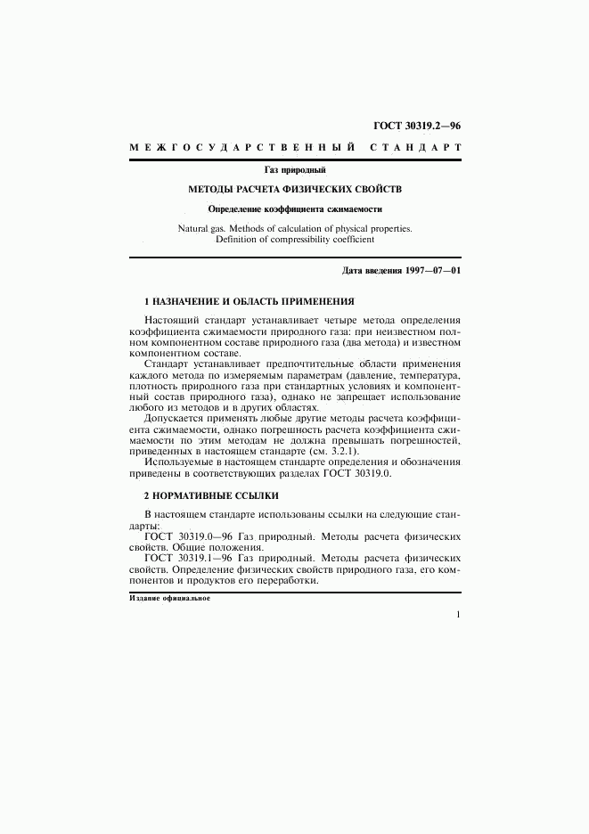 ГОСТ 30319.2-96, страница 4