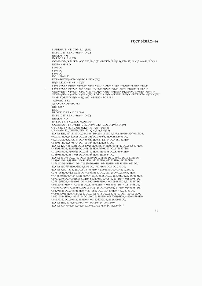 ГОСТ 30319.2-96, страница 44