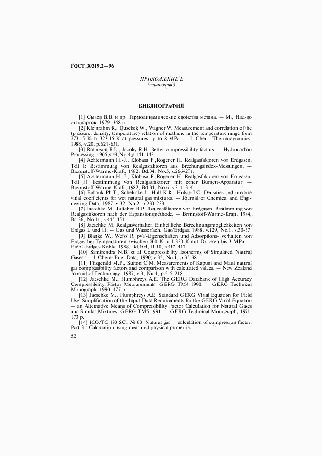 ГОСТ 30319.2-96, страница 55