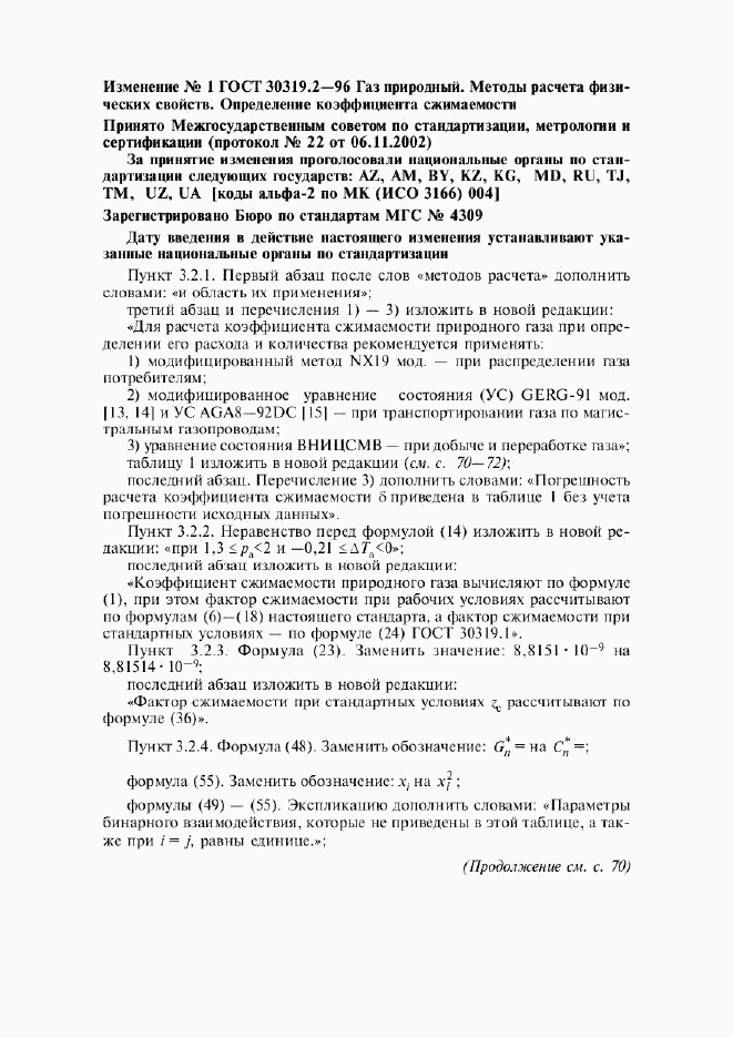 ГОСТ 30319.2-96, страница 58