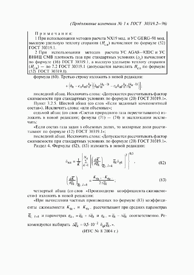 ГОСТ 30319.2-96, страница 61
