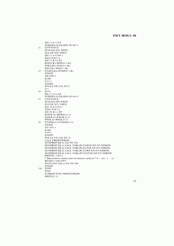 ГОСТ 30319.3-96, страница 16