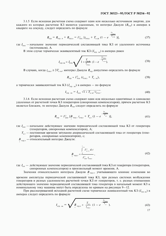 ГОСТ 30323-95, страница 18
