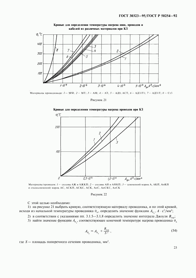 ГОСТ 30323-95, страница 24