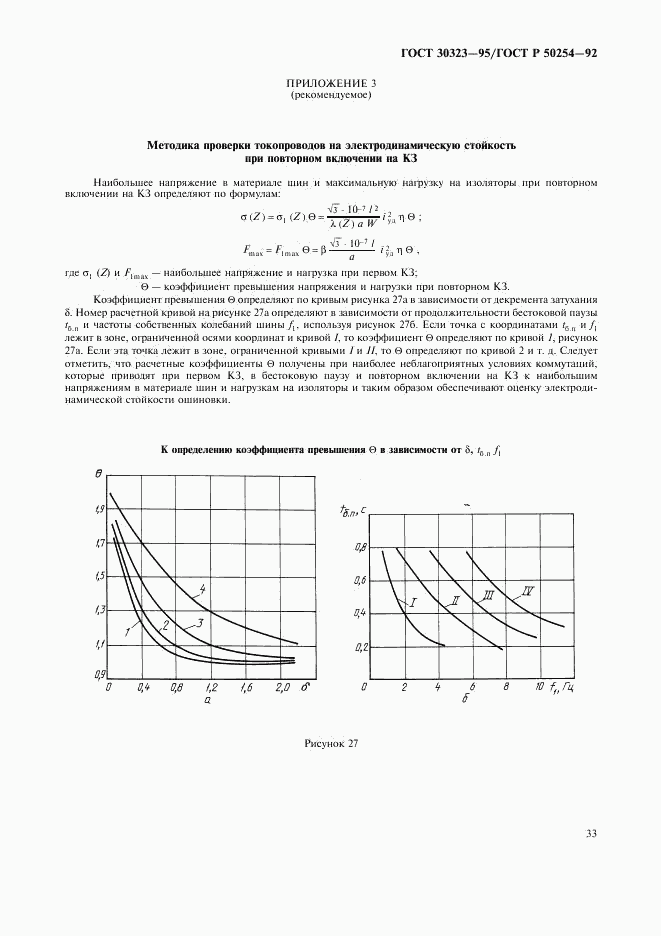 ГОСТ 30323-95, страница 34
