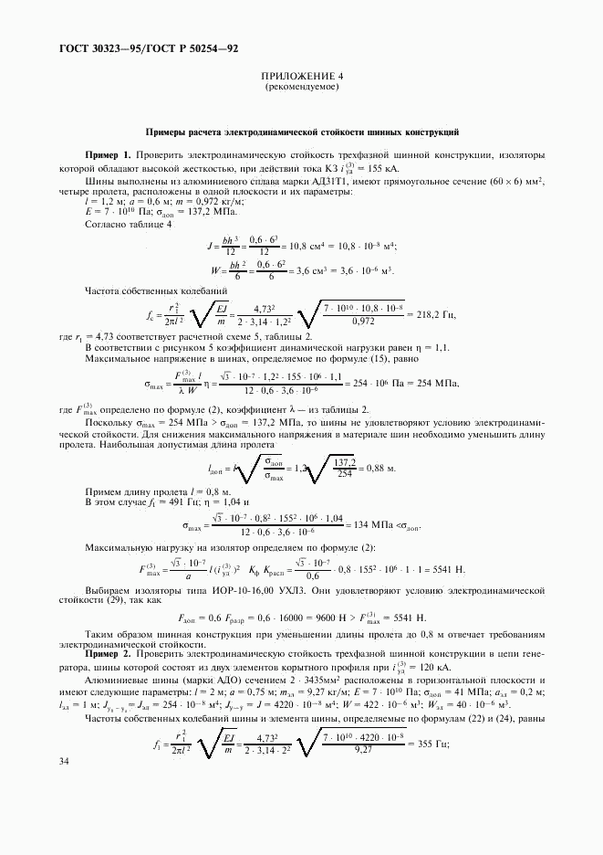 ГОСТ 30323-95, страница 35