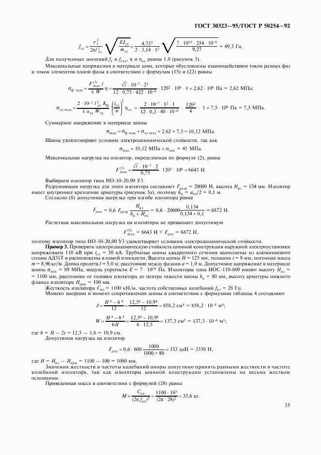 ГОСТ 30323-95, страница 36