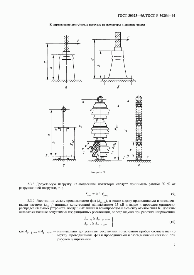 ГОСТ 30323-95, страница 8