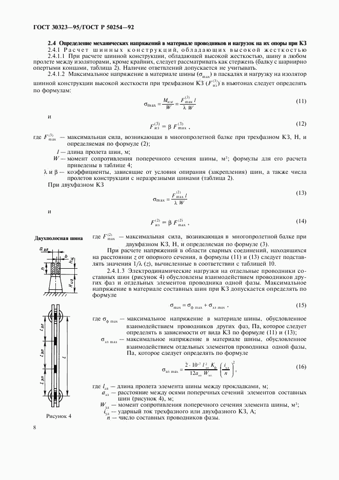 ГОСТ 30323-95, страница 9