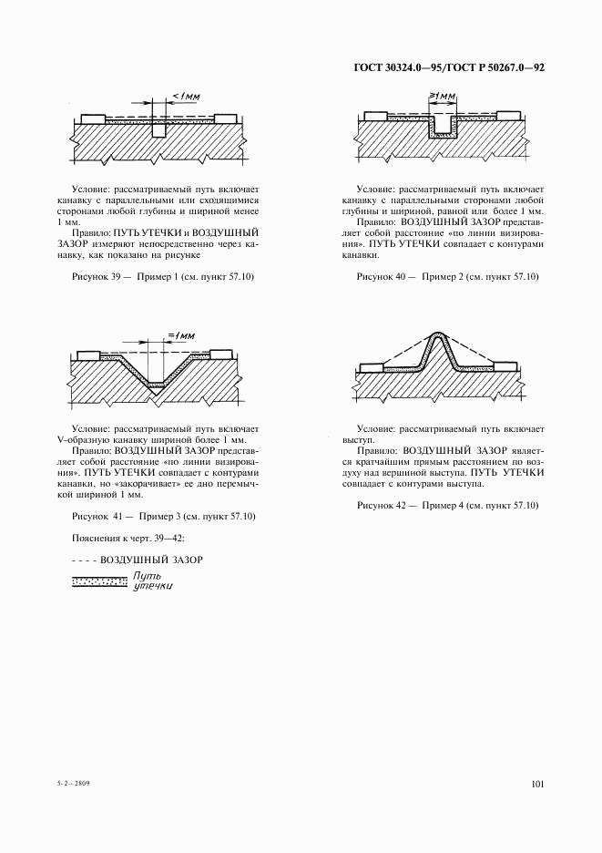 ГОСТ 30324.0-95, страница 104