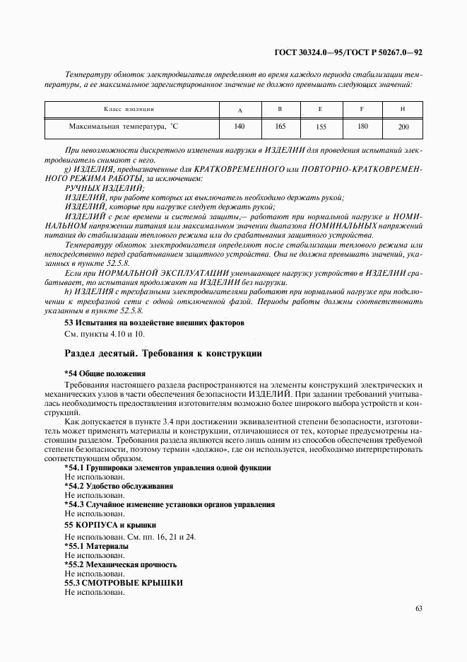 ГОСТ 30324.0-95, страница 66