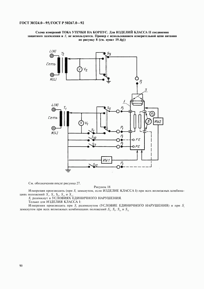 ГОСТ 30324.0-95, страница 93