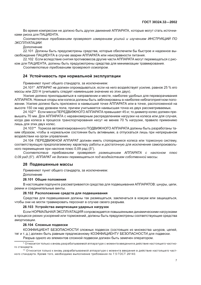 ГОСТ 30324.32-2002, страница 11