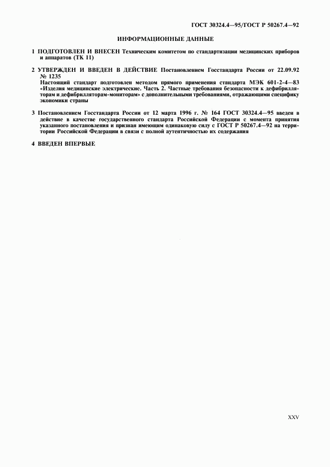 ГОСТ 30324.4-95, страница 27