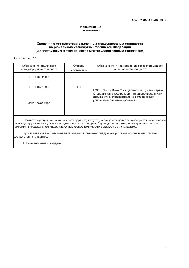 ГОСТ Р ИСО 3035-2013, страница 9