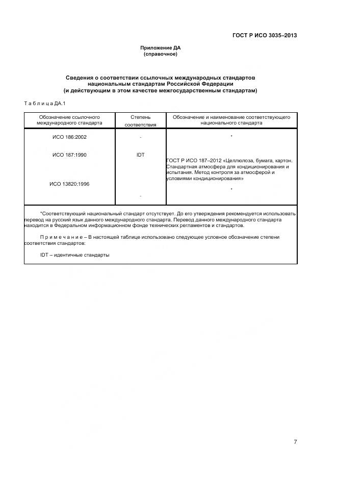 ГОСТ Р ИСО 3035-2013, страница 9