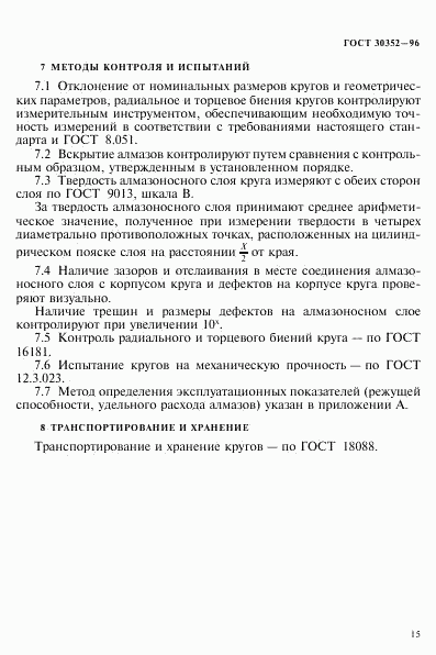ГОСТ 30352-96, страница 19