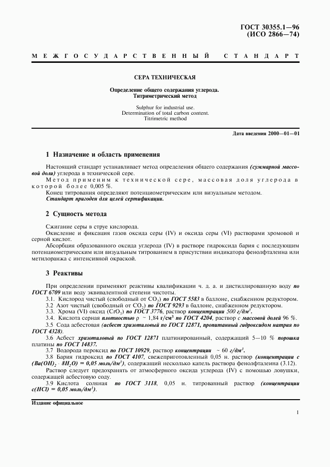 ГОСТ 30355.1-96, страница 5