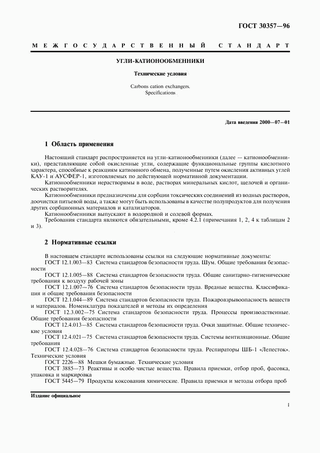 ГОСТ 30357-96, страница 4