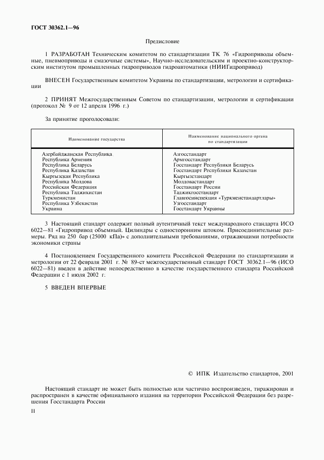 ГОСТ 30362.1-96, страница 2