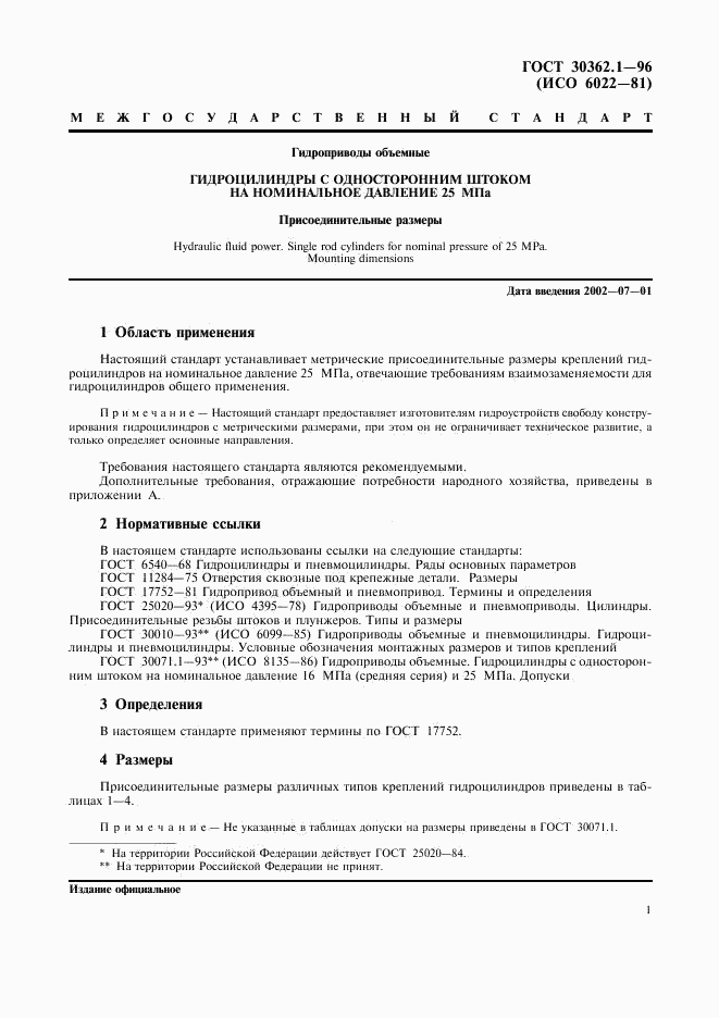ГОСТ 30362.1-96, страница 3