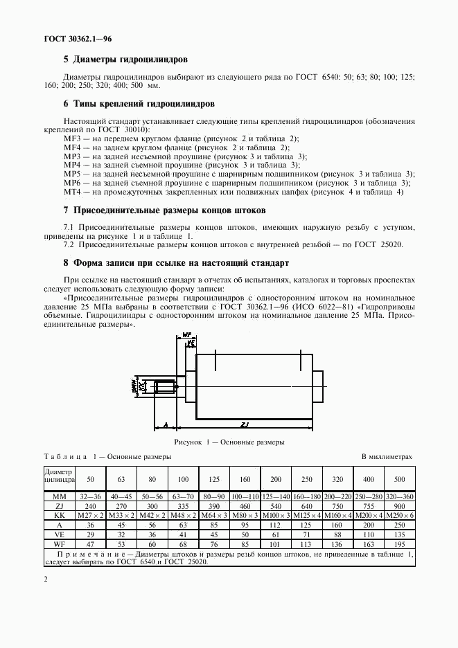 ГОСТ 30362.1-96, страница 4