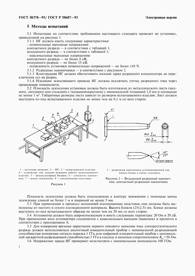 ГОСТ 30378-95, страница 5