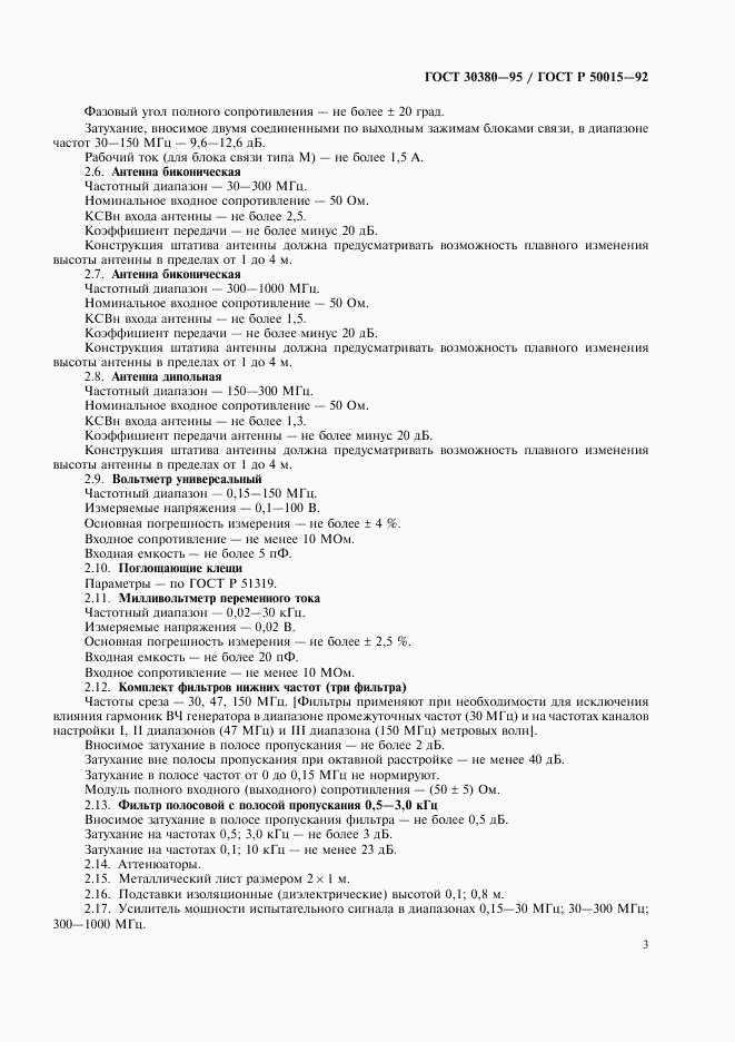 ГОСТ 30380-95, страница 6